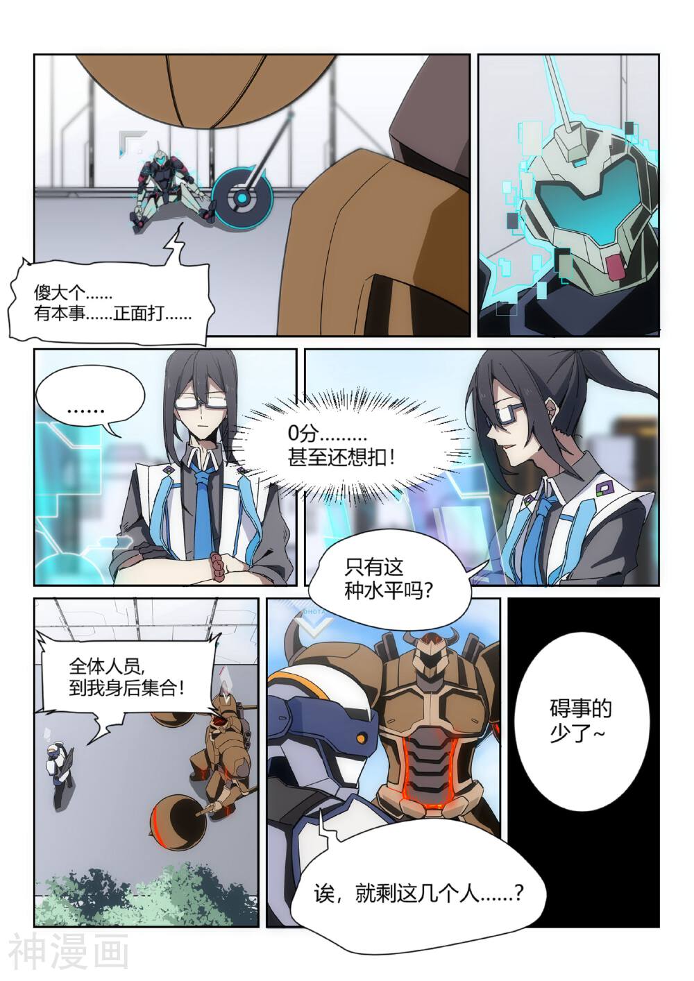 境界行者韩漫全集-第1话1 天使/PLAYER 0无删减无遮挡章节图片 