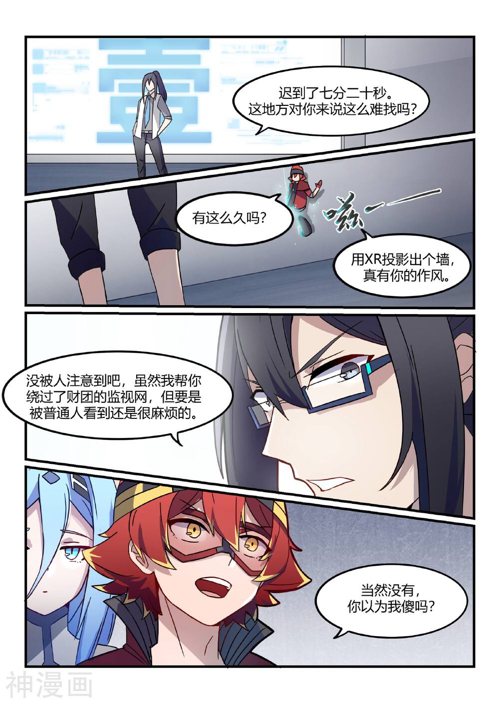 境界行者韩漫全集-第7话 六大圣/mission无删减无遮挡章节图片 