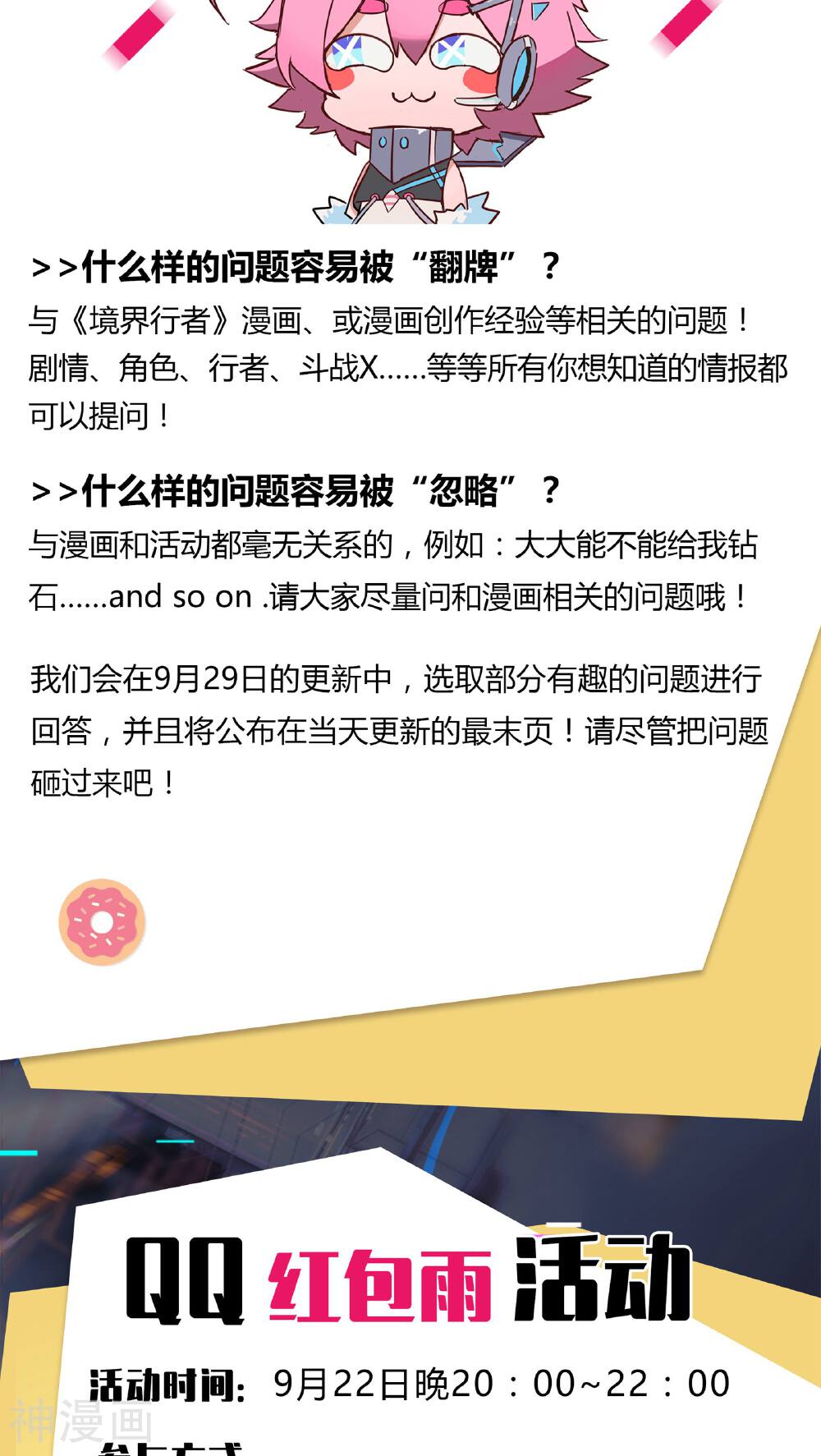境界行者韩漫全集-第7话 六大圣/mission无删减无遮挡章节图片 