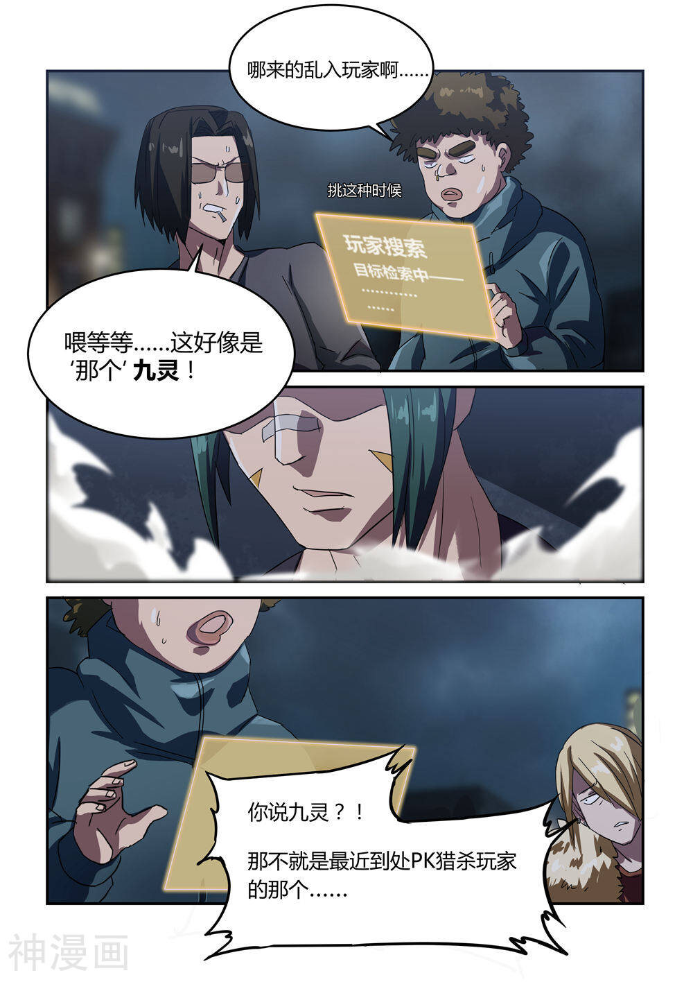 境界行者韩漫全集-外传1 武田会长特别篇无删减无遮挡章节图片 