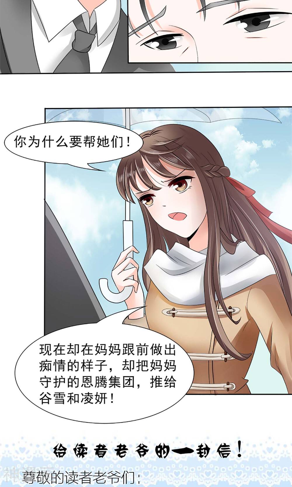娇妻凶猛：权少的隐婚小甜妻韩漫全集-第24话无删减无遮挡章节图片 
