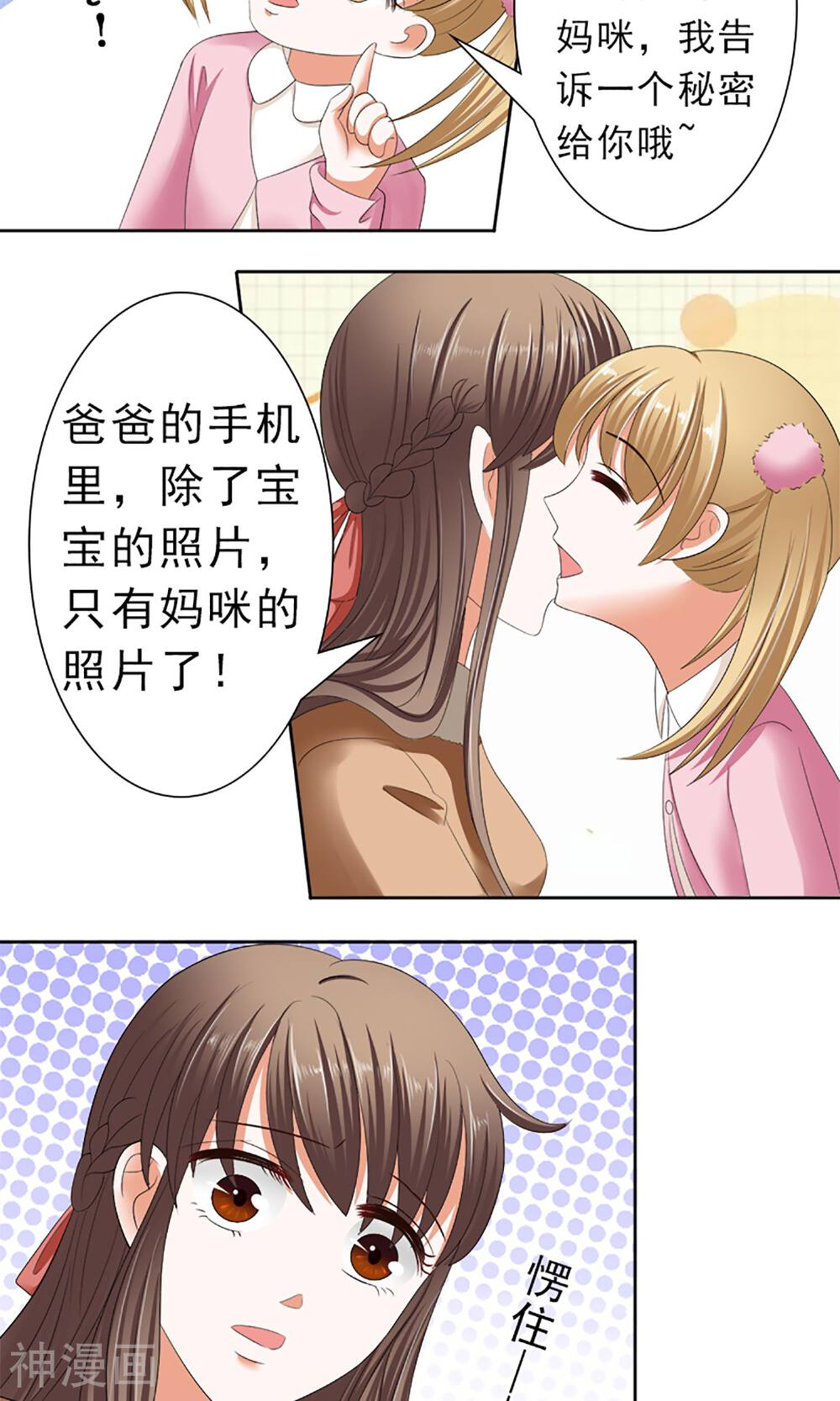 娇妻凶猛：权少的隐婚小甜妻韩漫全集-第29话无删减无遮挡章节图片 
