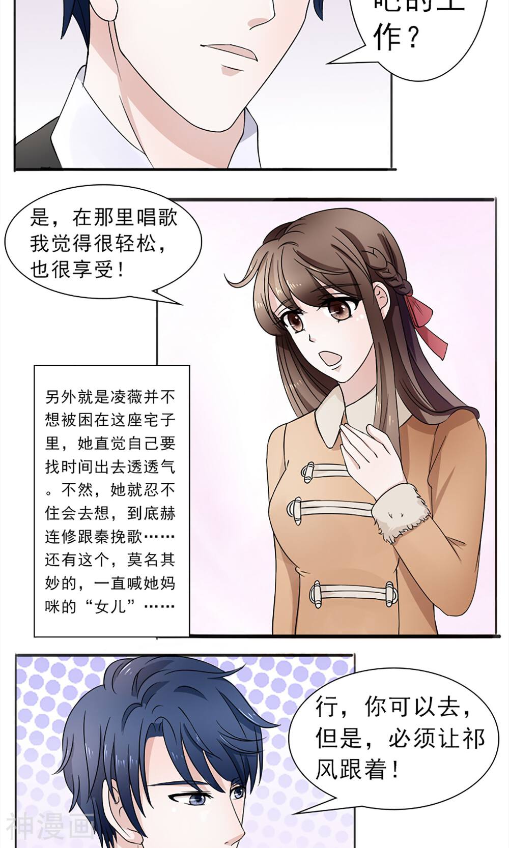 娇妻凶猛：权少的隐婚小甜妻韩漫全集-第32话无删减无遮挡章节图片 
