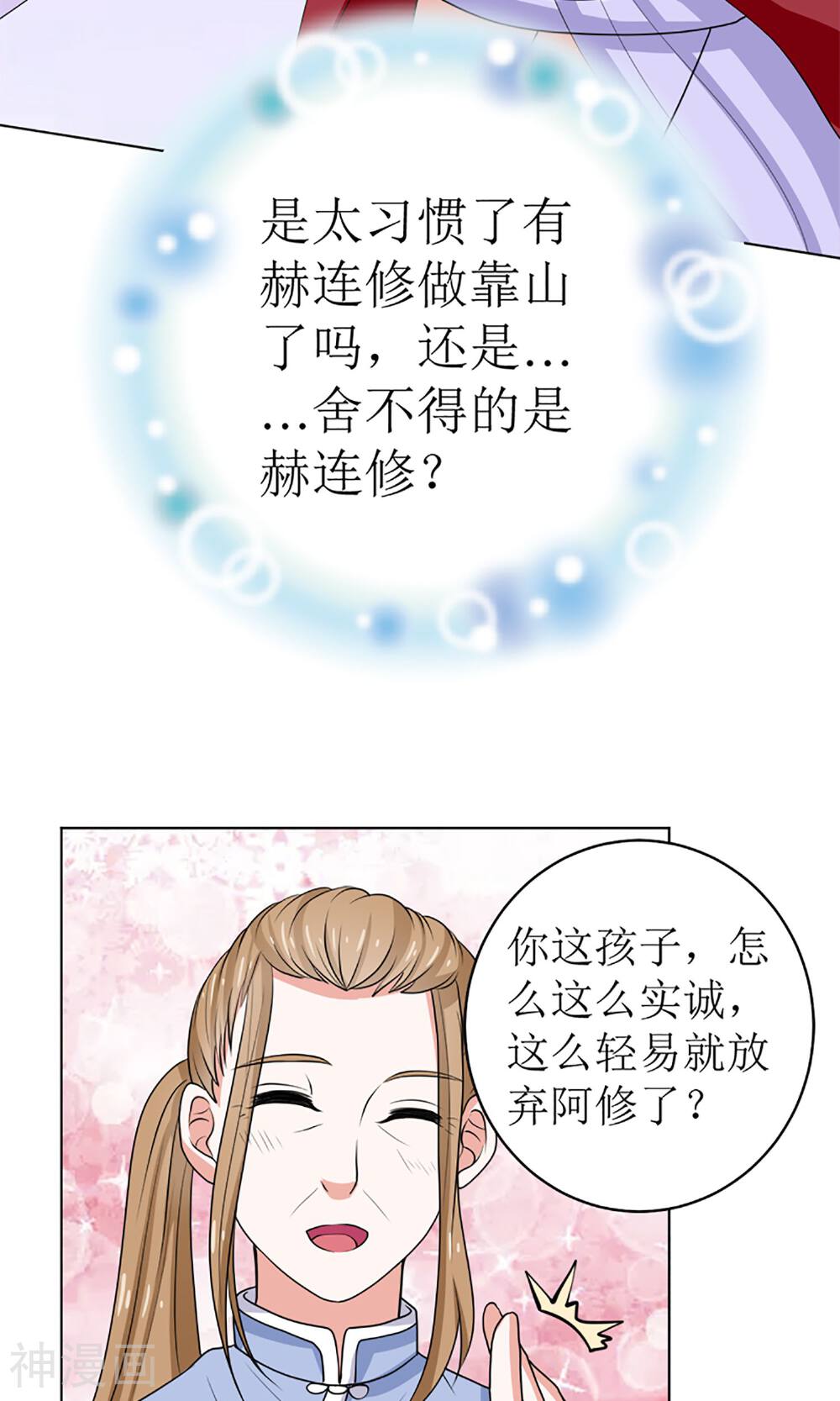 娇妻凶猛：权少的隐婚小甜妻韩漫全集-第44话无删减无遮挡章节图片 