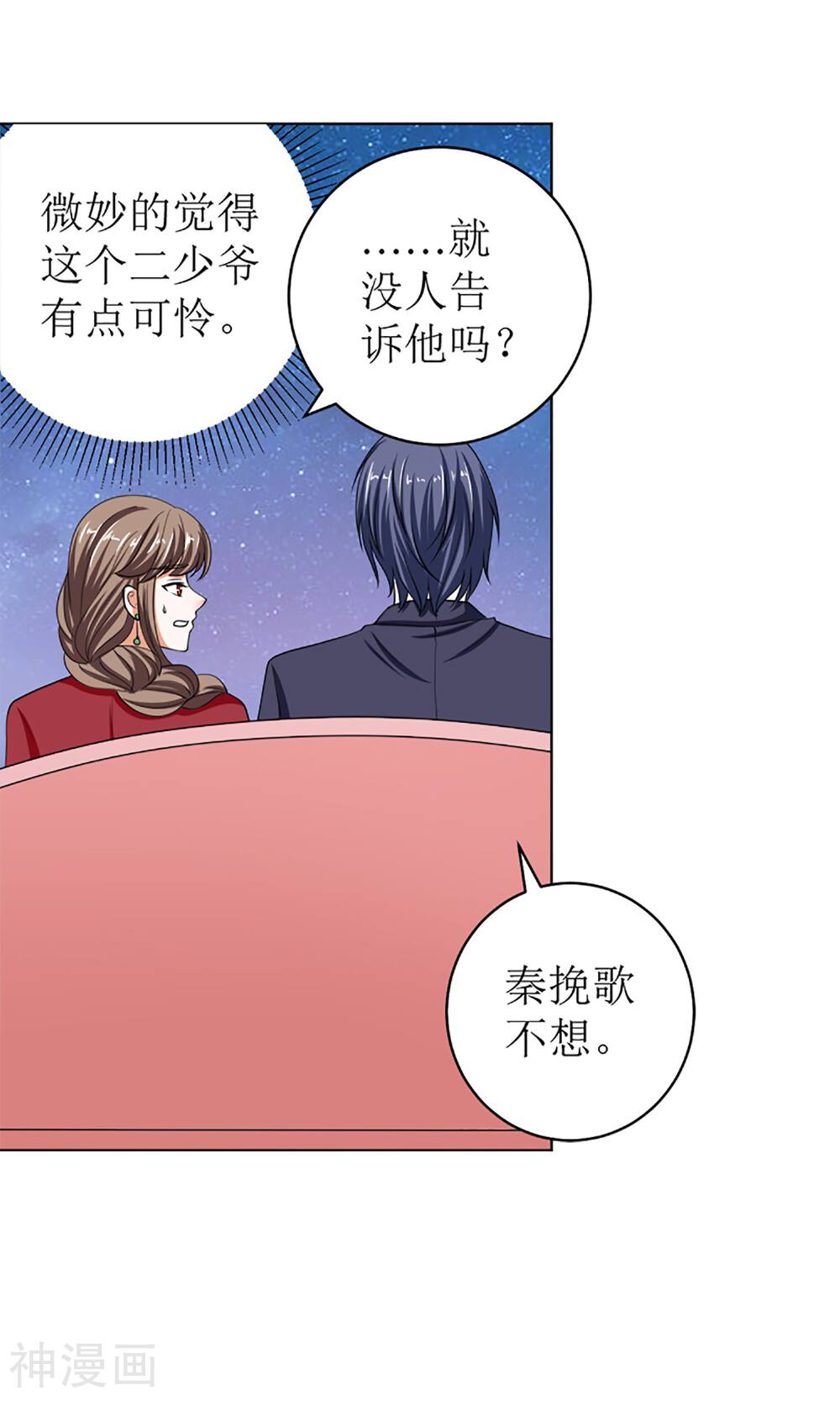 娇妻凶猛：权少的隐婚小甜妻韩漫全集-第45话无删减无遮挡章节图片 