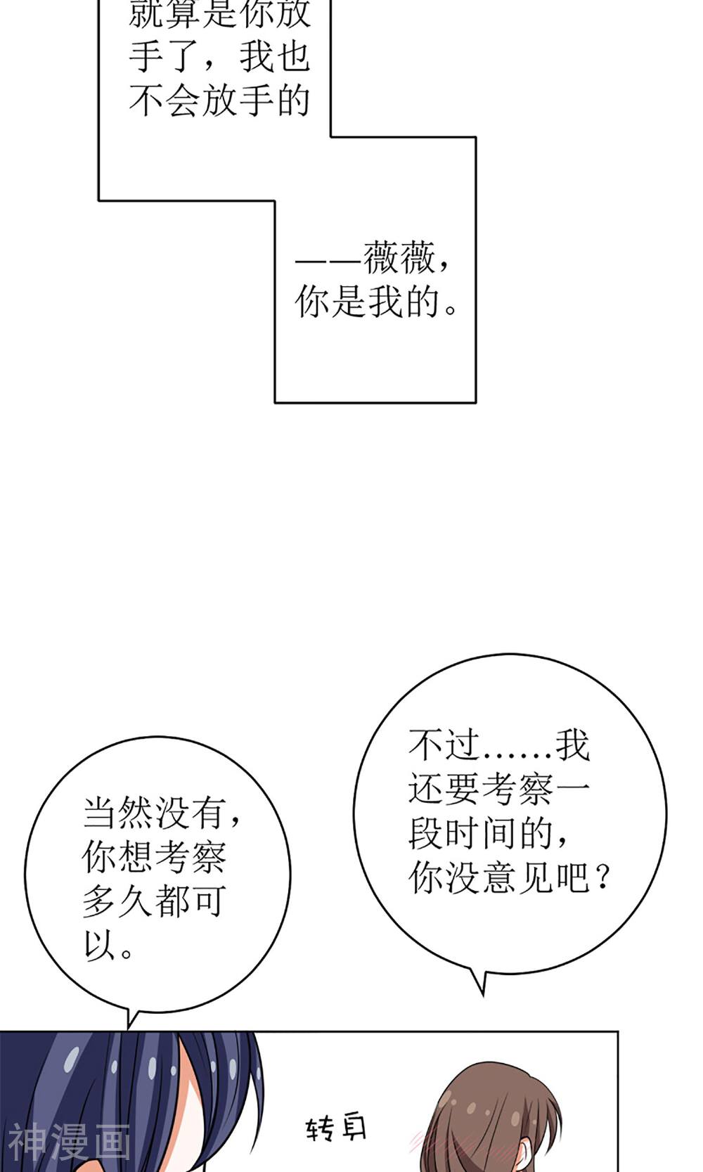 娇妻凶猛：权少的隐婚小甜妻-第46话全彩韩漫标签