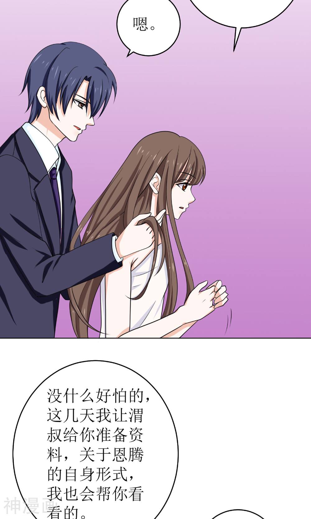 娇妻凶猛：权少的隐婚小甜妻韩漫全集-第50话无删减无遮挡章节图片 