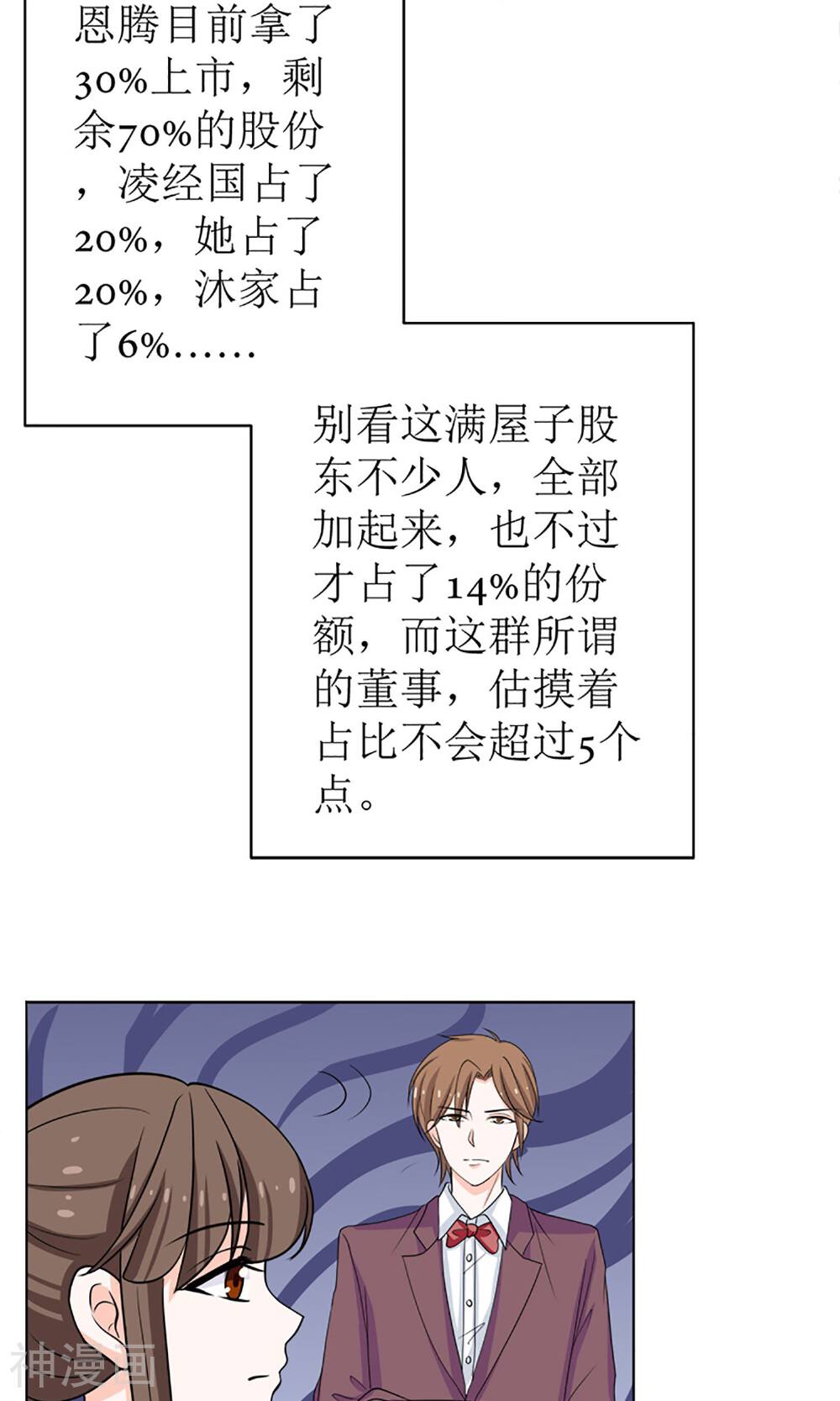 娇妻凶猛：权少的隐婚小甜妻韩漫全集-第51话无删减无遮挡章节图片 