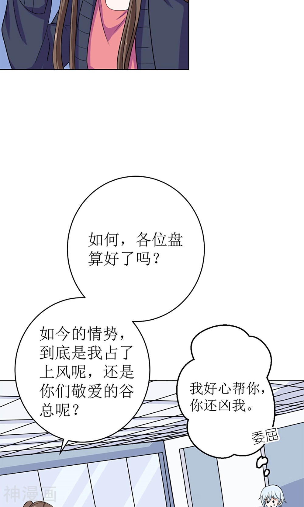 娇妻凶猛：权少的隐婚小甜妻韩漫全集-第52话无删减无遮挡章节图片 