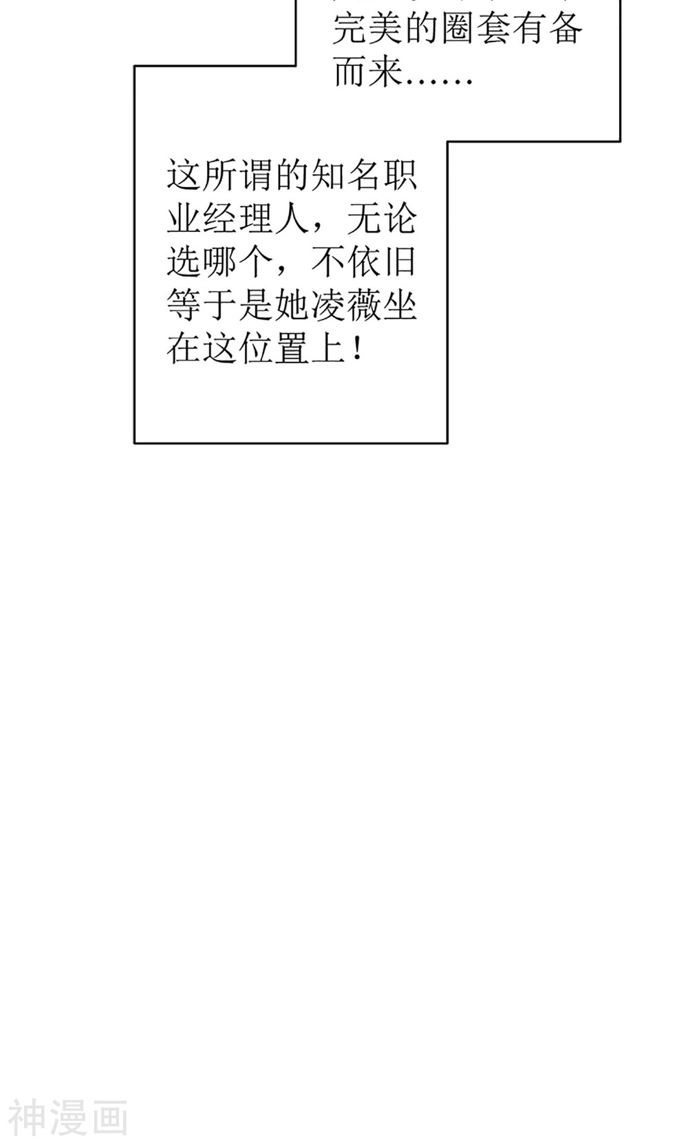 娇妻凶猛：权少的隐婚小甜妻韩漫全集-第52话无删减无遮挡章节图片 