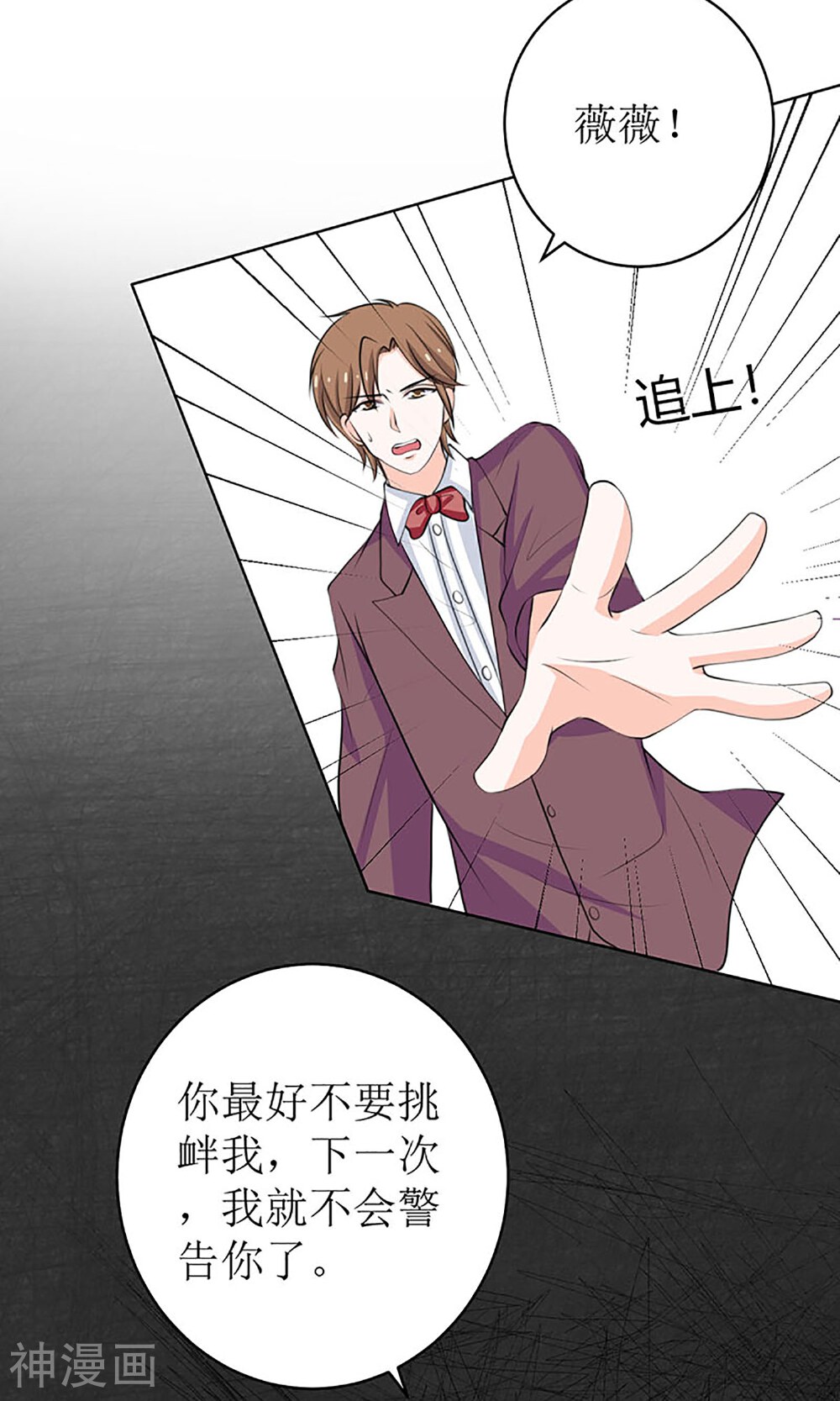娇妻凶猛：权少的隐婚小甜妻韩漫全集-第53话无删减无遮挡章节图片 