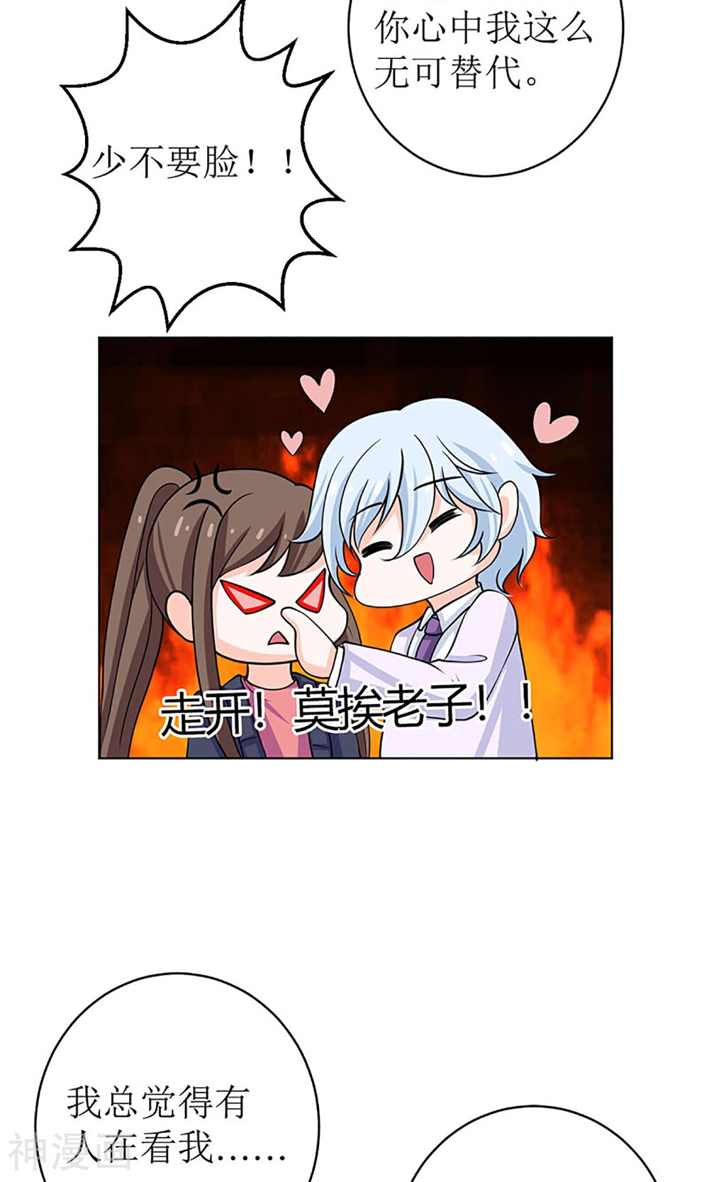娇妻凶猛：权少的隐婚小甜妻韩漫全集-第53话无删减无遮挡章节图片 