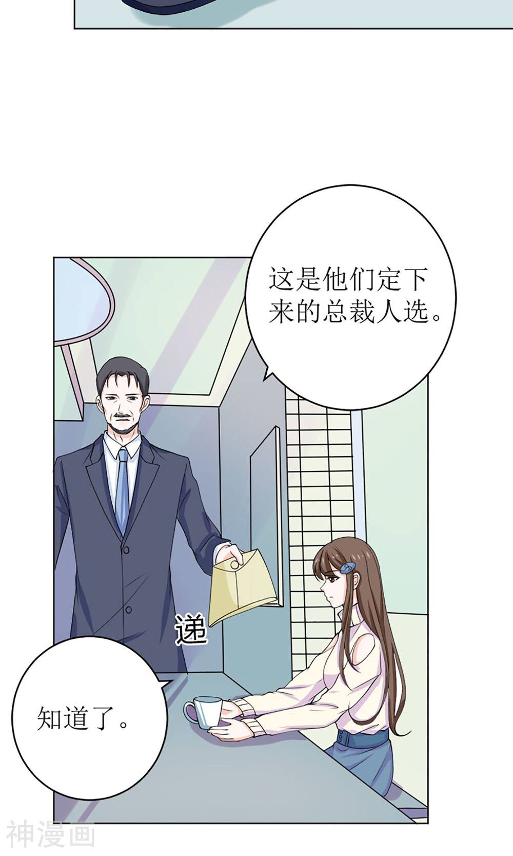 娇妻凶猛：权少的隐婚小甜妻韩漫全集-第54话无删减无遮挡章节图片 