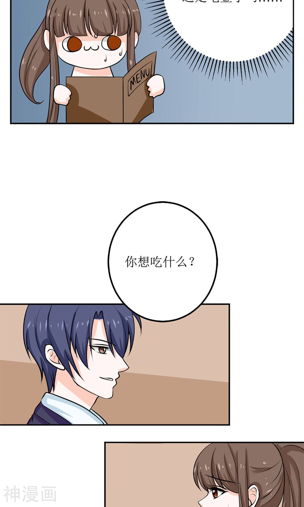 娇妻凶猛：权少的隐婚小甜妻韩漫全集-第58话无删减无遮挡章节图片 