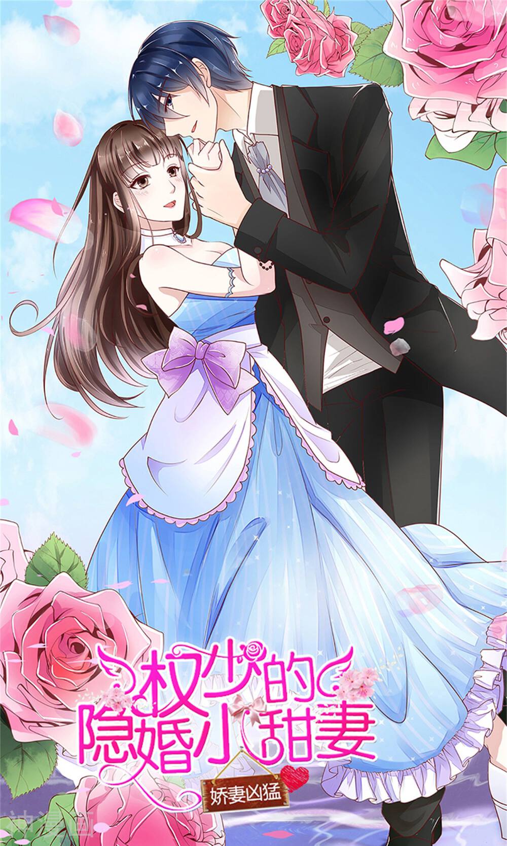 娇妻凶猛：权少的隐婚小甜妻韩漫全集-第59话无删减无遮挡章节图片 