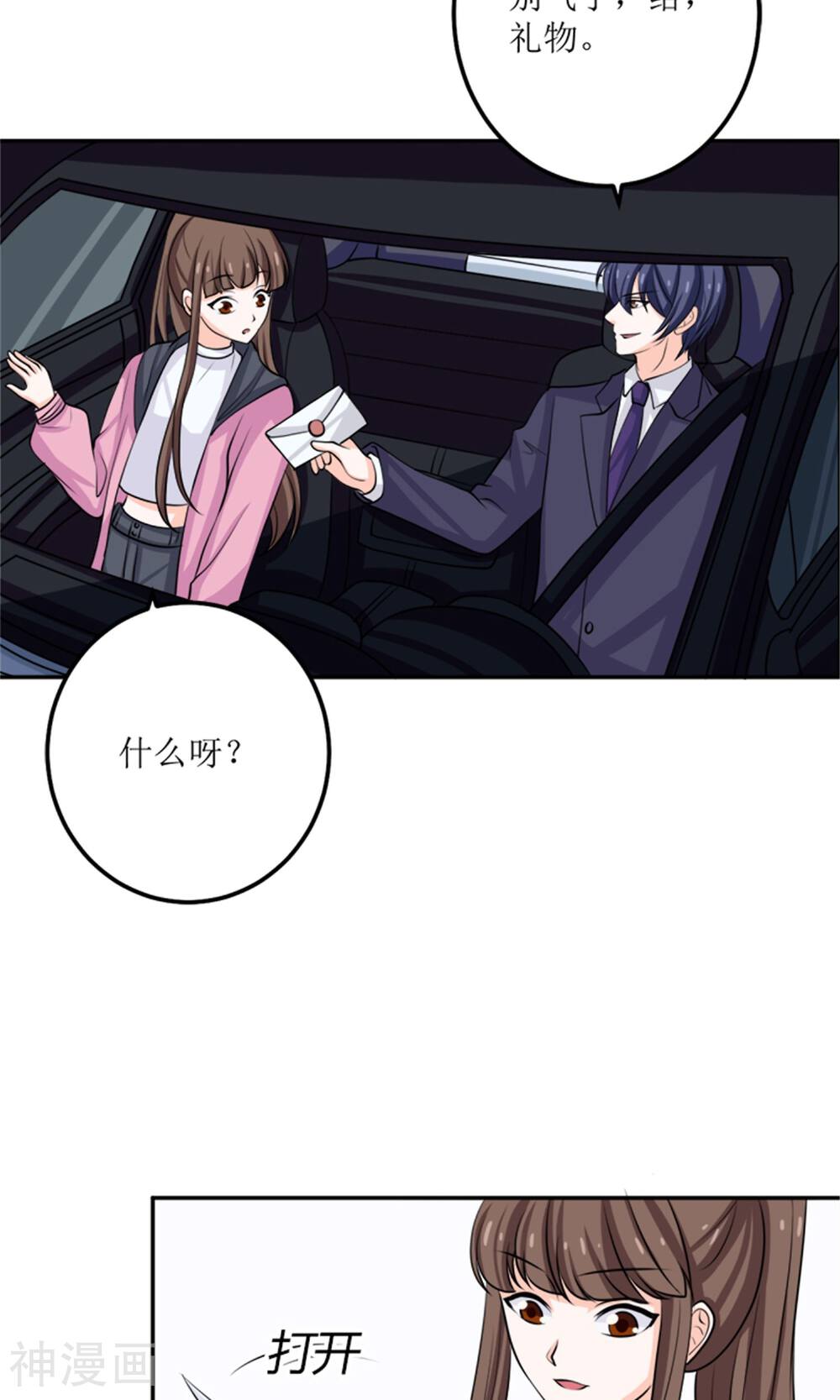 娇妻凶猛：权少的隐婚小甜妻韩漫全集-第59话无删减无遮挡章节图片 