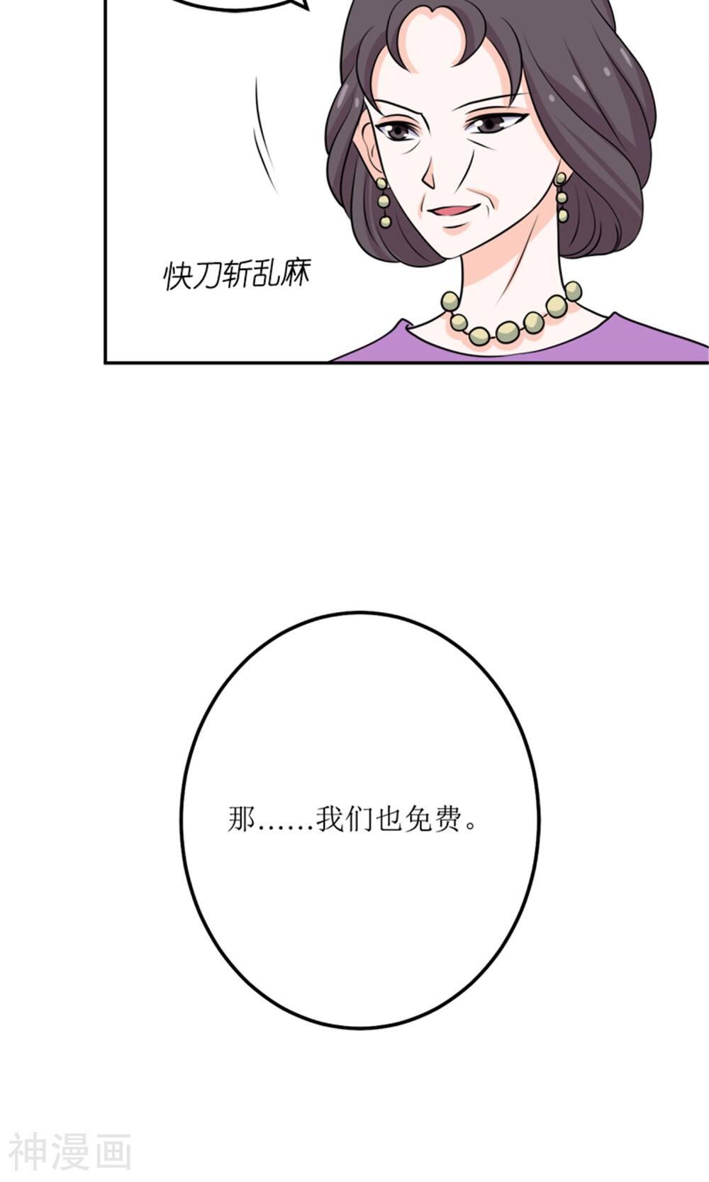 娇妻凶猛：权少的隐婚小甜妻韩漫全集-第61话无删减无遮挡章节图片 