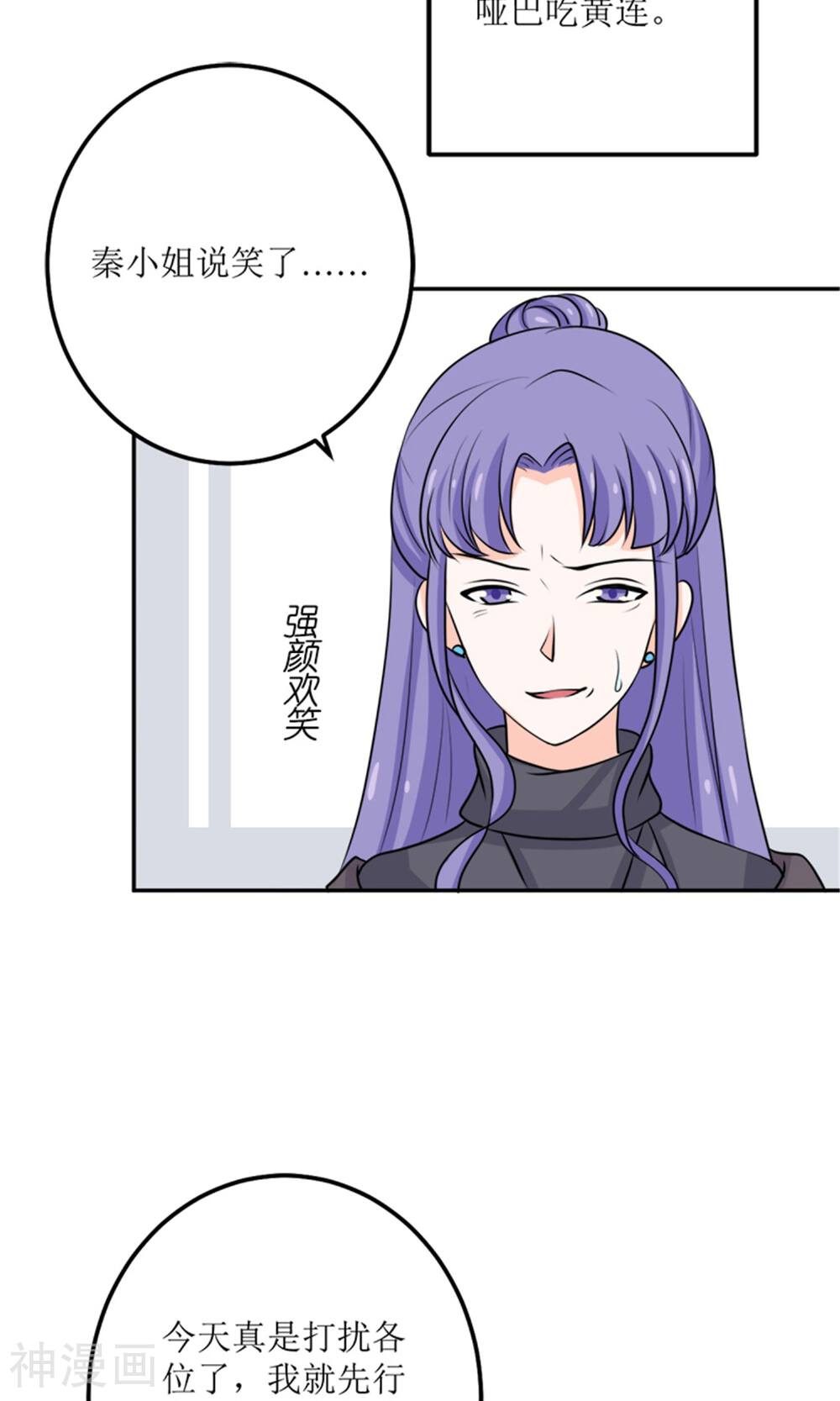 娇妻凶猛：权少的隐婚小甜妻韩漫全集-第61话无删减无遮挡章节图片 