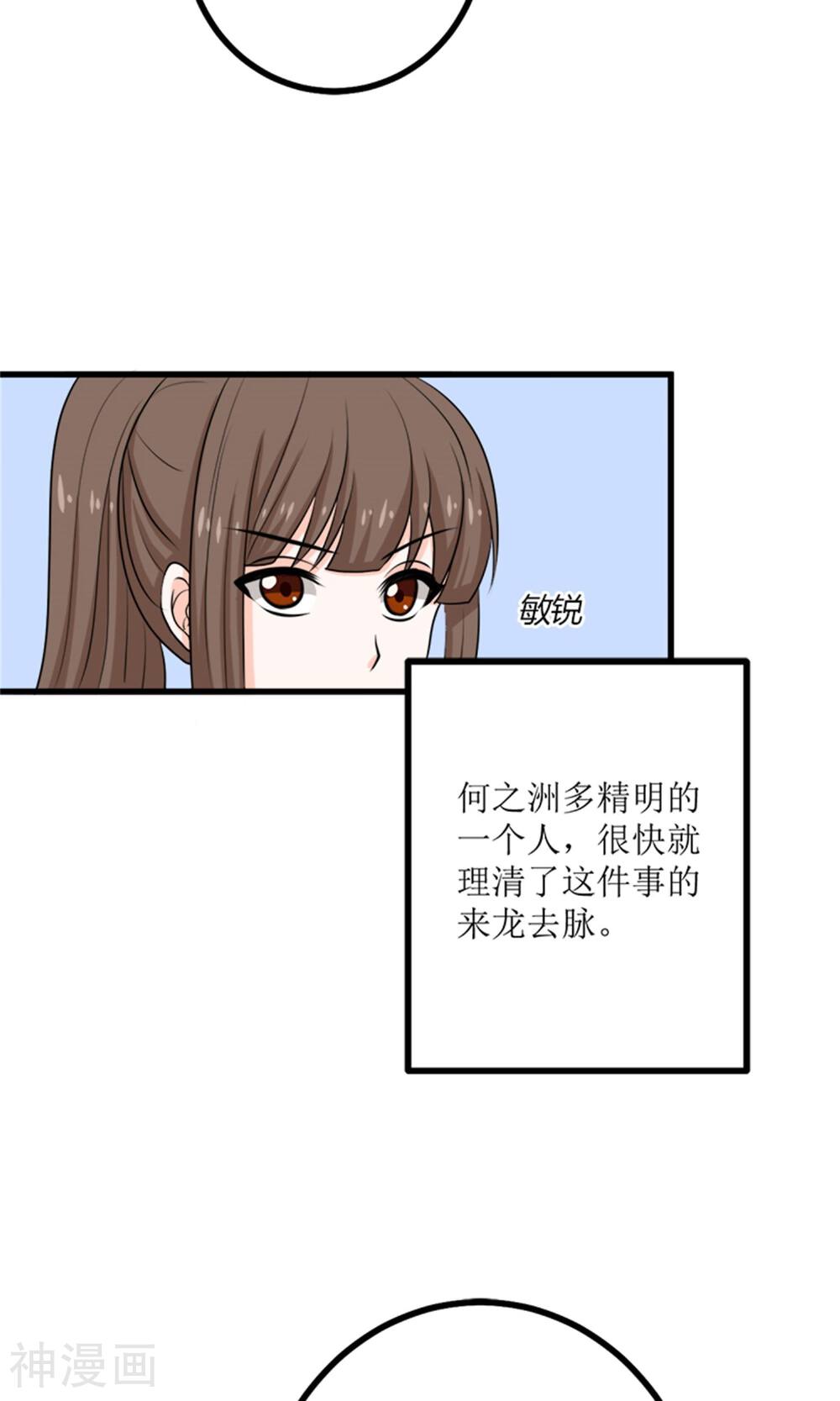 娇妻凶猛：权少的隐婚小甜妻韩漫全集-第64话无删减无遮挡章节图片 