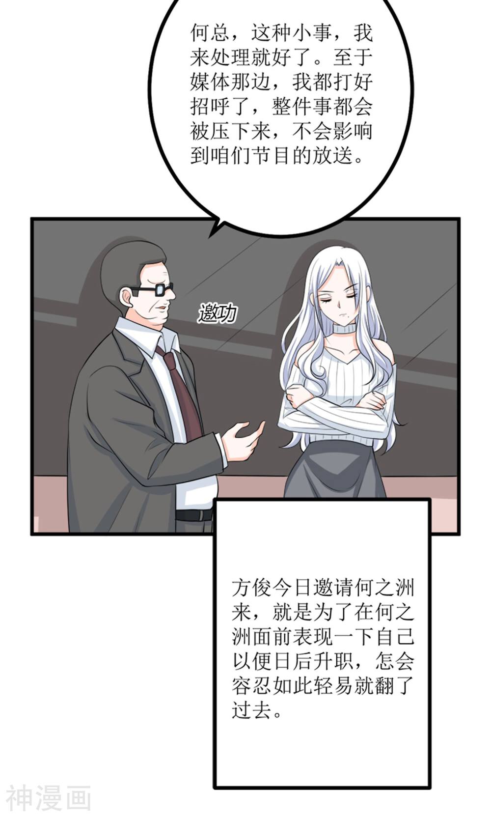 娇妻凶猛：权少的隐婚小甜妻韩漫全集-第64话无删减无遮挡章节图片 