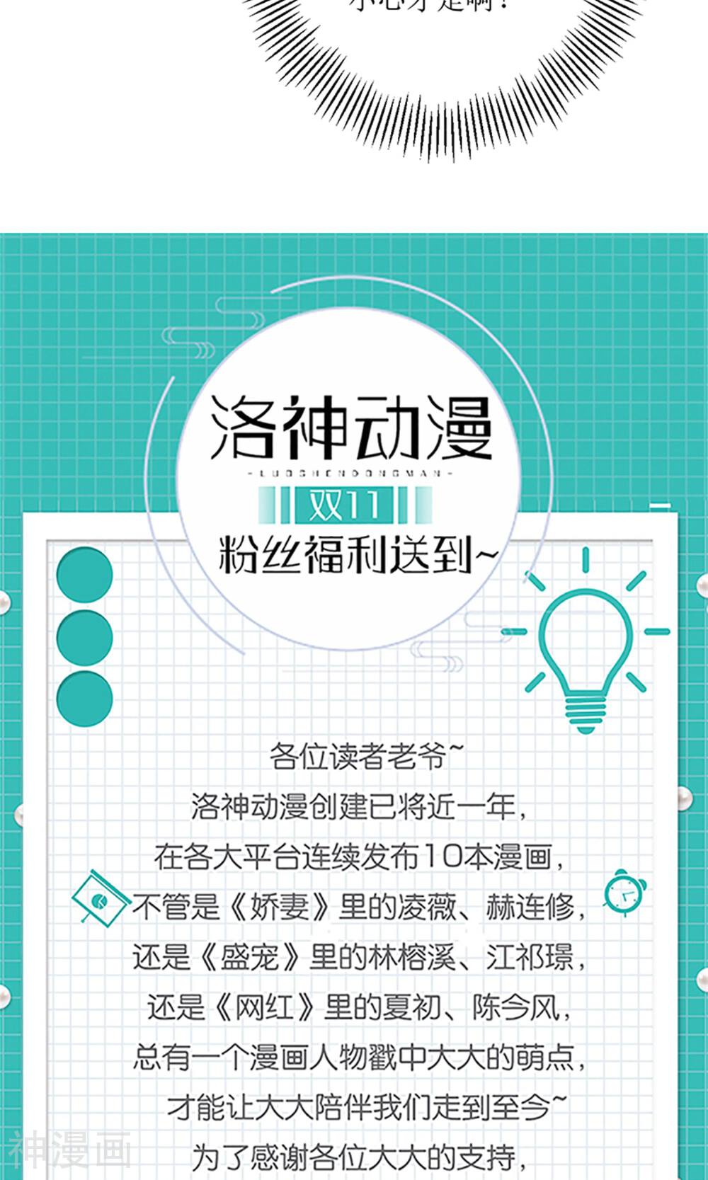 娇妻凶猛：权少的隐婚小甜妻韩漫全集-第64话无删减无遮挡章节图片 