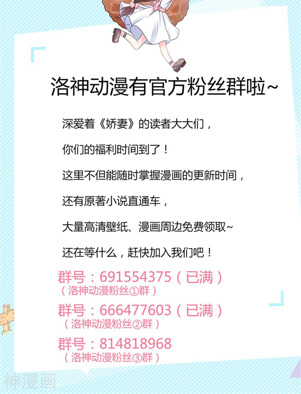 娇妻凶猛：权少的隐婚小甜妻韩漫全集-第64话无删减无遮挡章节图片 