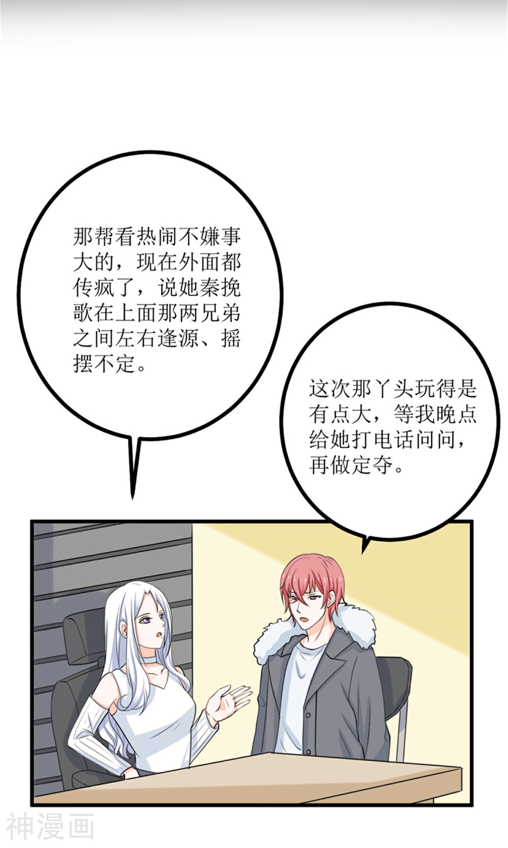 娇妻凶猛：权少的隐婚小甜妻韩漫全集-第65话无删减无遮挡章节图片 