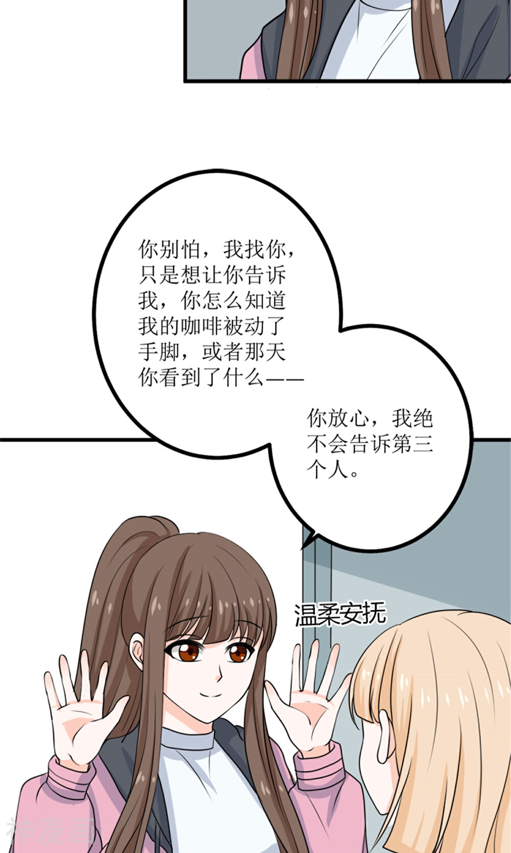 娇妻凶猛：权少的隐婚小甜妻韩漫全集-第65话无删减无遮挡章节图片 