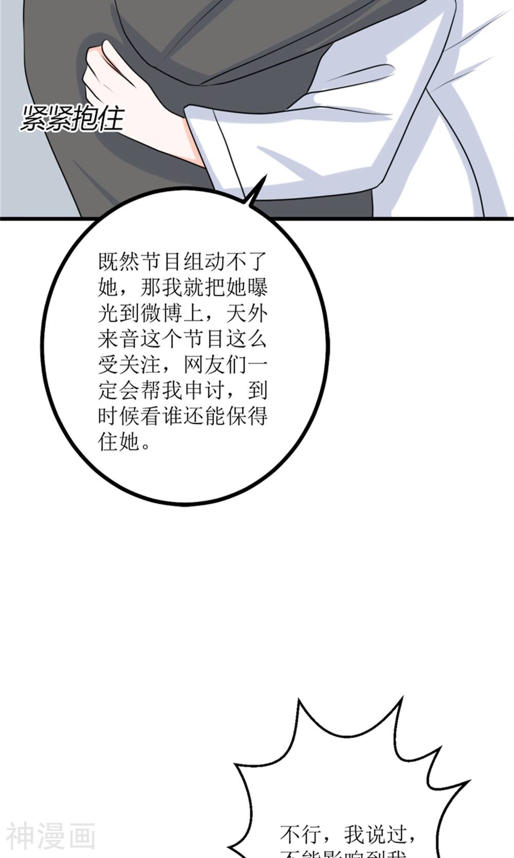 娇妻凶猛：权少的隐婚小甜妻韩漫全集-第66话无删减无遮挡章节图片 