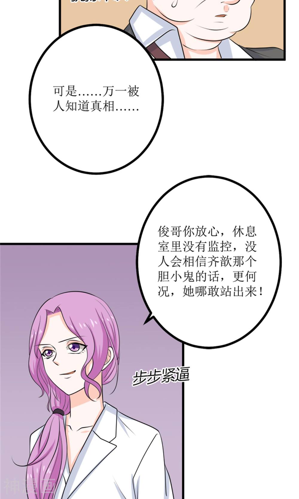 娇妻凶猛：权少的隐婚小甜妻韩漫全集-第66话无删减无遮挡章节图片 