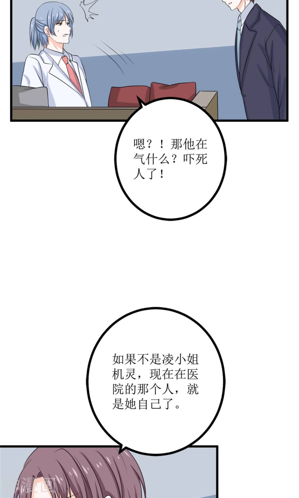 娇妻凶猛：权少的隐婚小甜妻韩漫全集-第67话无删减无遮挡章节图片 