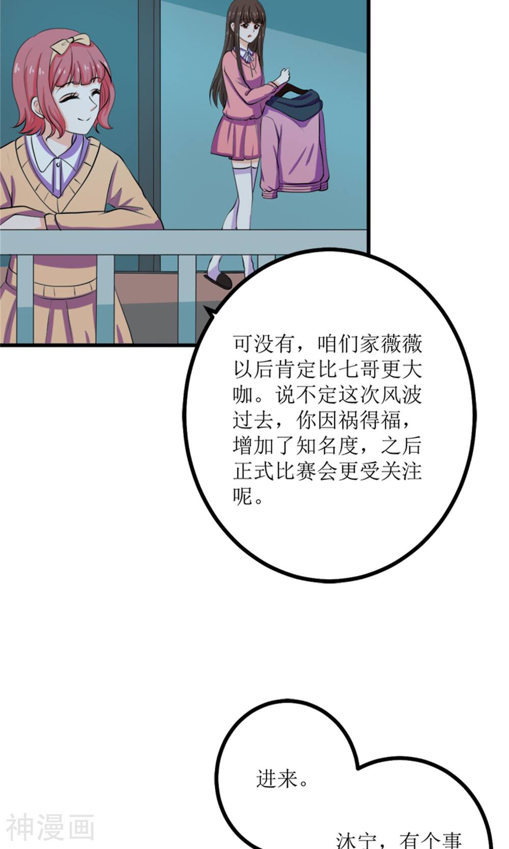 娇妻凶猛：权少的隐婚小甜妻韩漫全集-第67话无删减无遮挡章节图片 