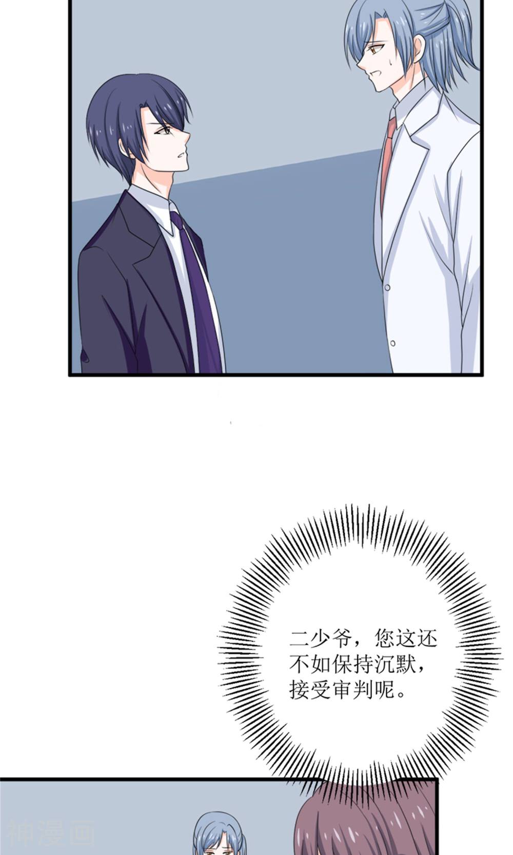 娇妻凶猛：权少的隐婚小甜妻韩漫全集-第67话无删减无遮挡章节图片 