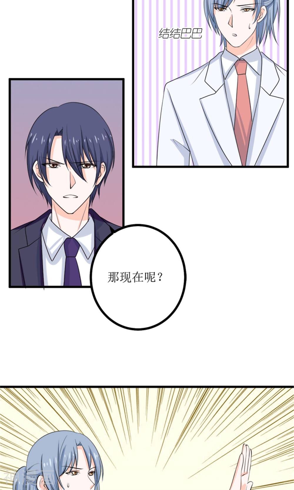 娇妻凶猛：权少的隐婚小甜妻韩漫全集-第67话无删减无遮挡章节图片 