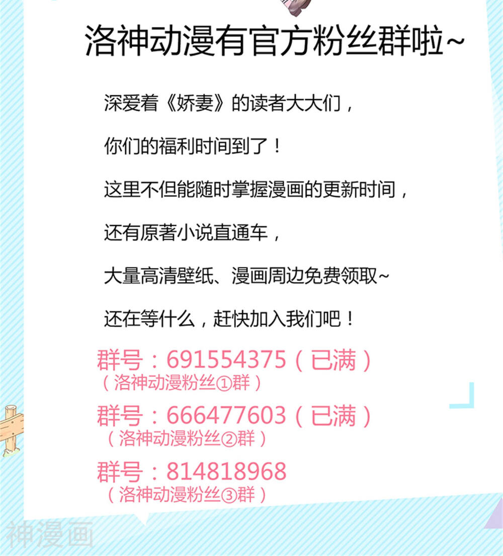 娇妻凶猛：权少的隐婚小甜妻韩漫全集-第68话无删减无遮挡章节图片 
