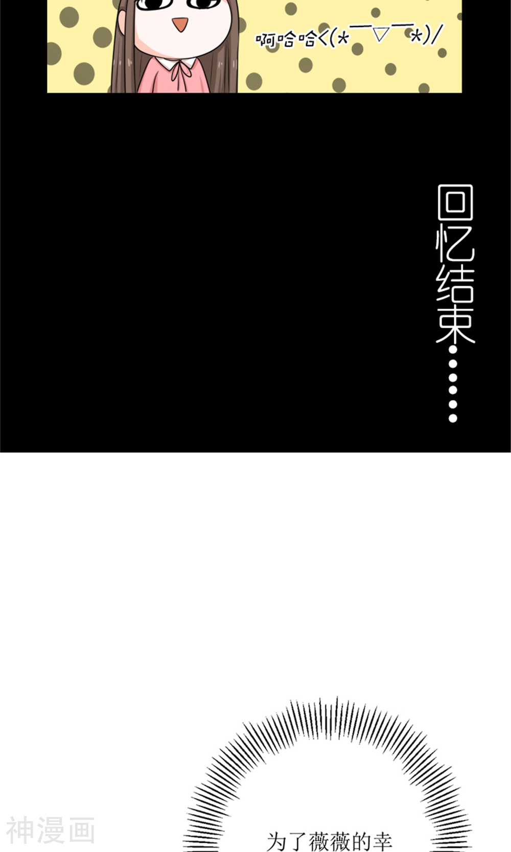娇妻凶猛：权少的隐婚小甜妻韩漫全集-第68话无删减无遮挡章节图片 