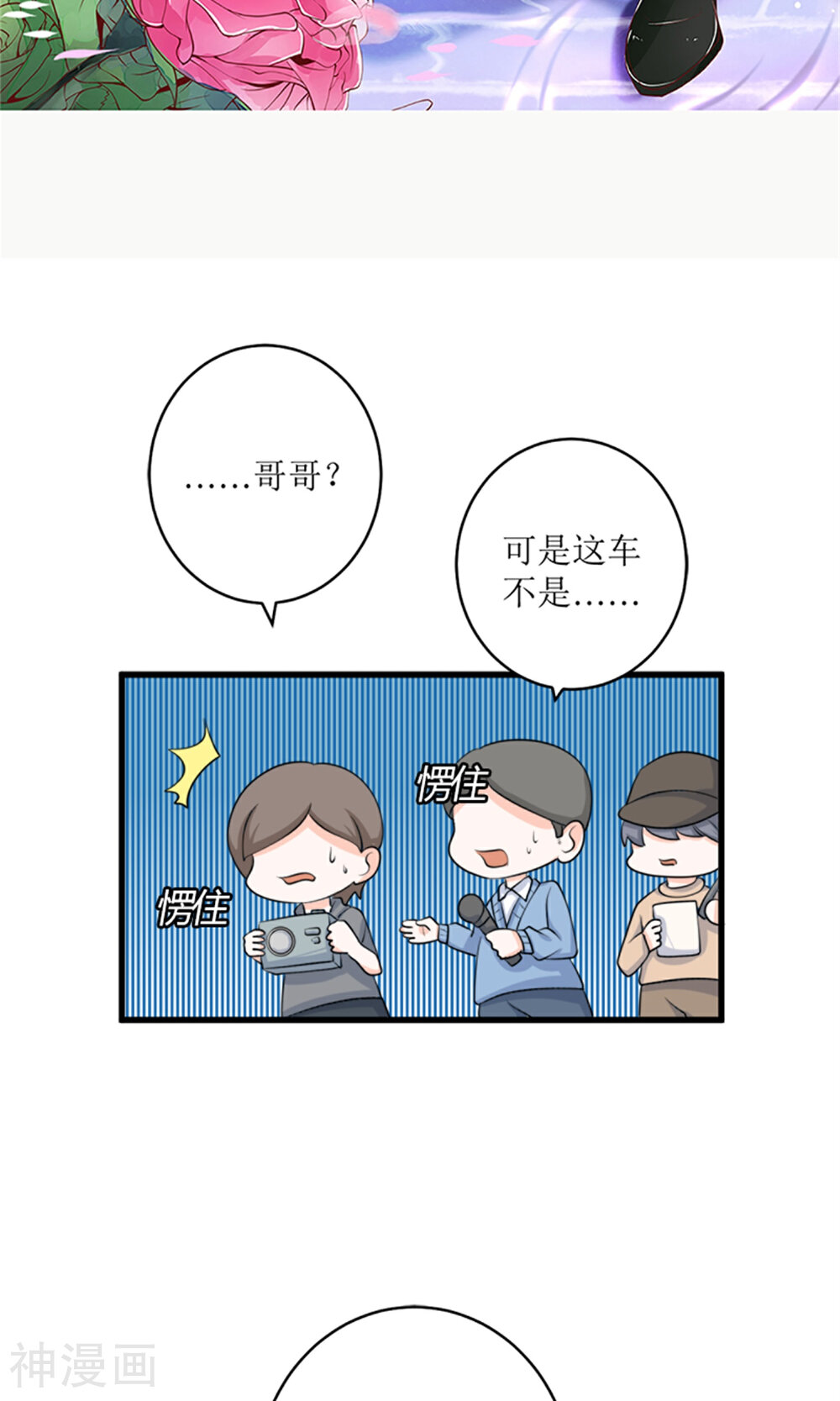 娇妻凶猛：权少的隐婚小甜妻韩漫全集-第69话无删减无遮挡章节图片 