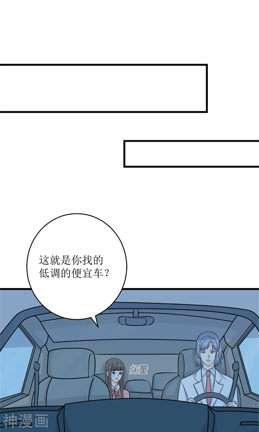 娇妻凶猛：权少的隐婚小甜妻韩漫全集-第69话无删减无遮挡章节图片 