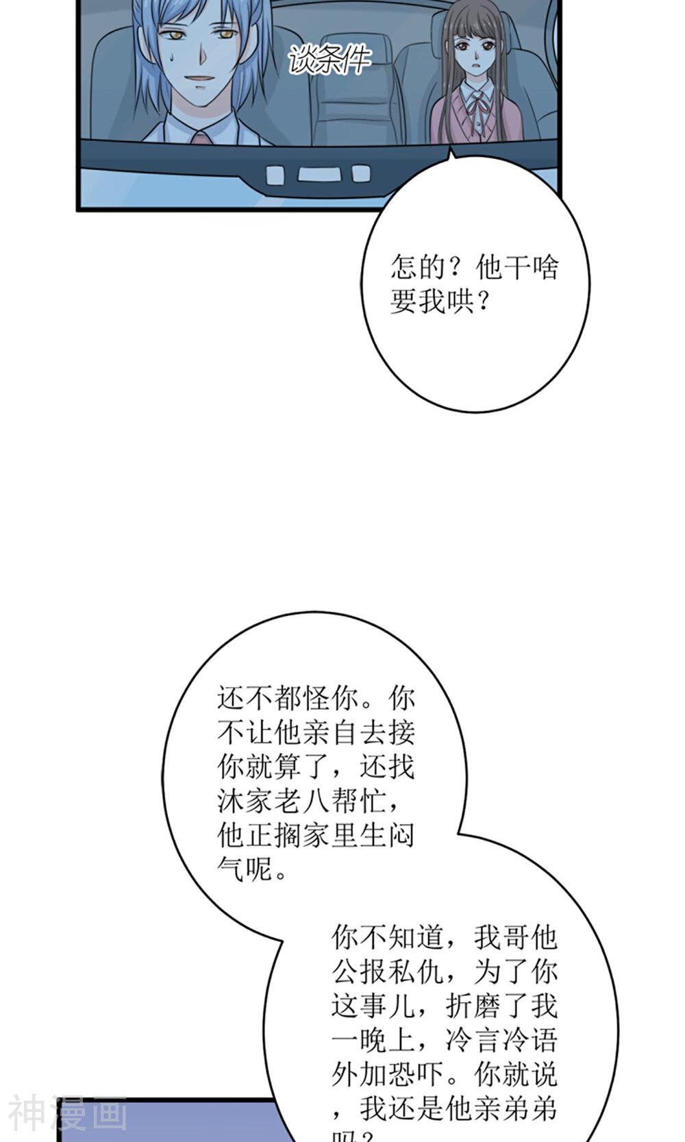 娇妻凶猛：权少的隐婚小甜妻韩漫全集-第69话无删减无遮挡章节图片 