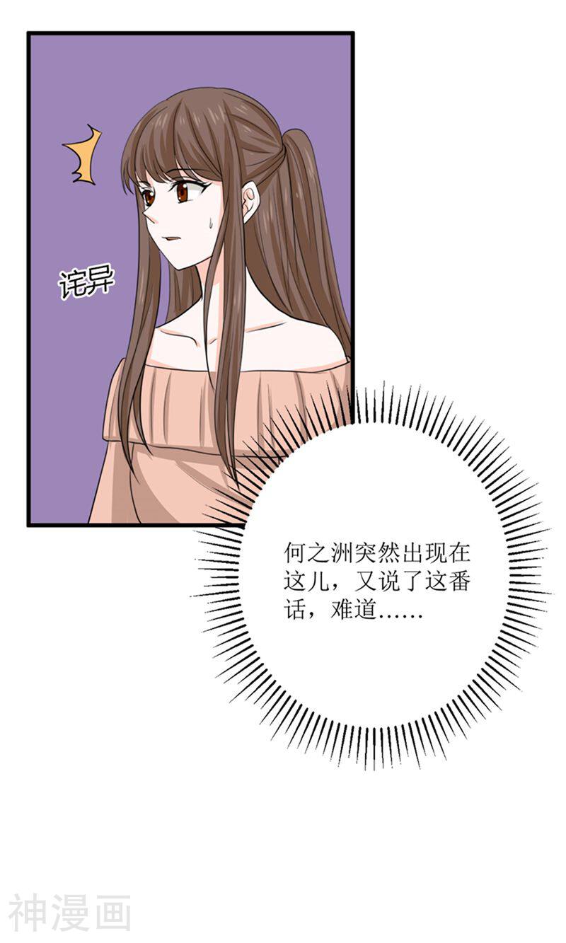 娇妻凶猛：权少的隐婚小甜妻韩漫全集-第73话无删减无遮挡章节图片 