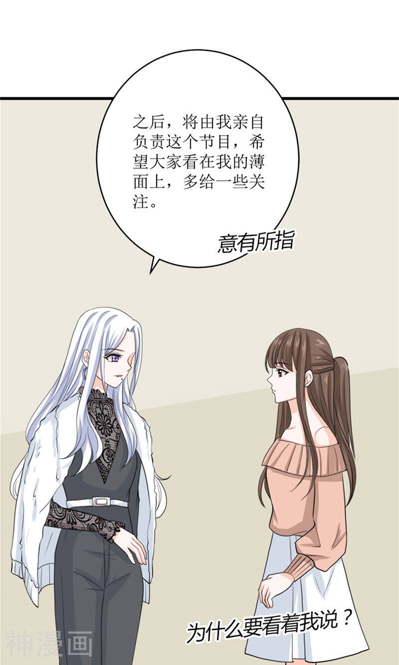 娇妻凶猛：权少的隐婚小甜妻韩漫全集-第73话无删减无遮挡章节图片 