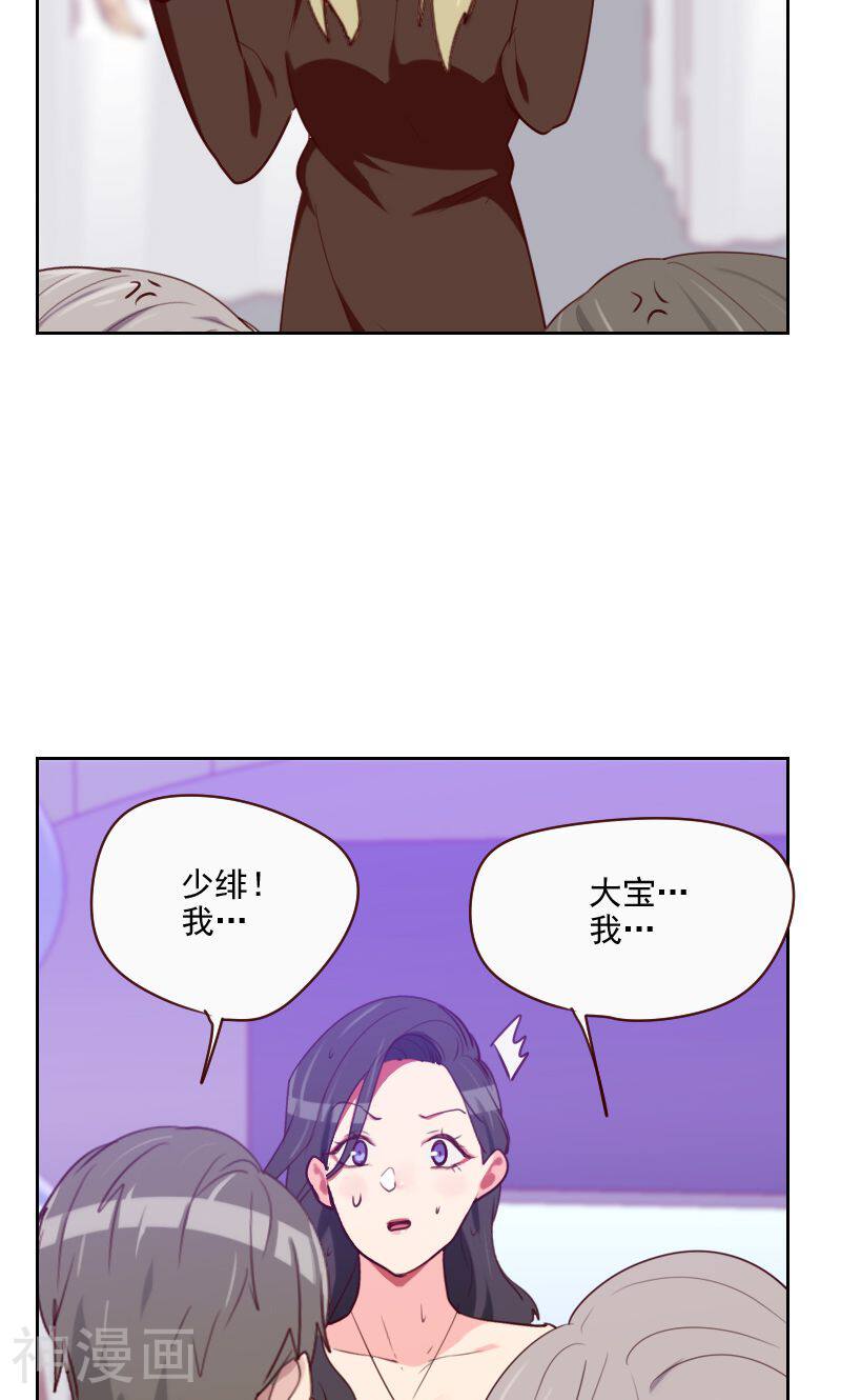 初恋男友是boss韩漫全集-第109话 不要接近她无删减无遮挡章节图片 
