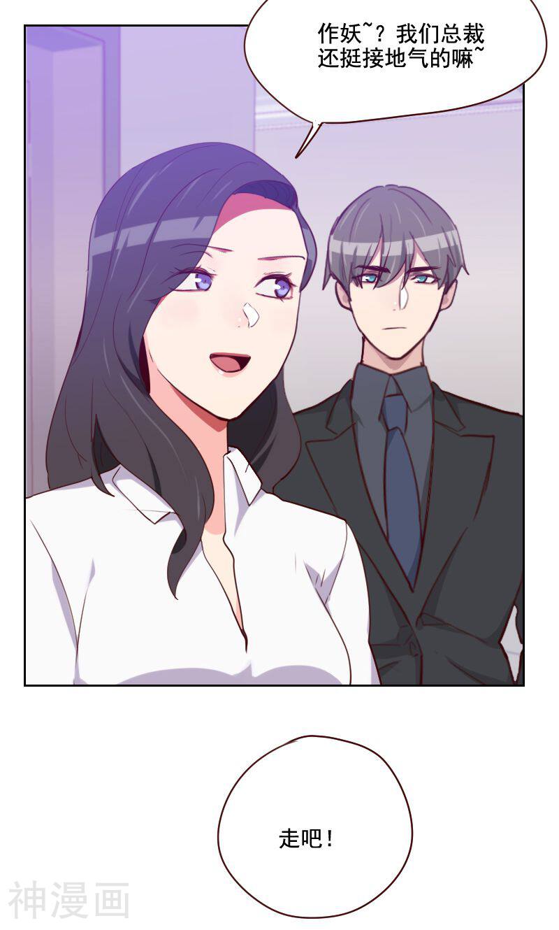 初恋男友是boss韩漫全集-第123话 又作什么妖无删减无遮挡章节图片 