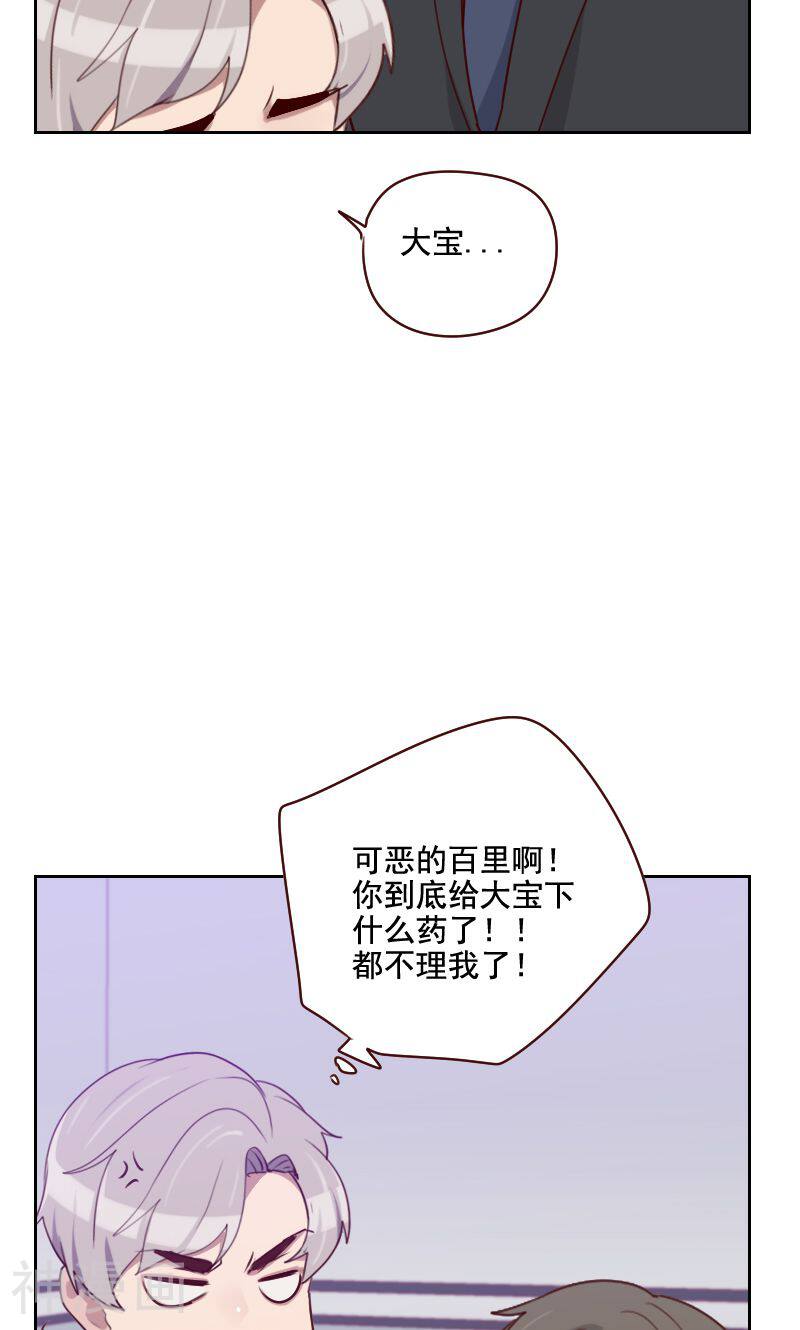 初恋男友是boss韩漫全集-第126话 迷魂药无删减无遮挡章节图片 