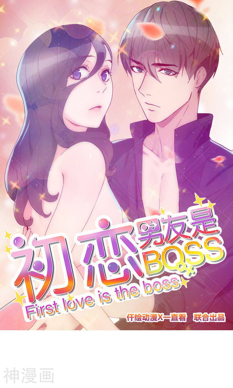 初恋男友是boss韩漫全集-第133话 和事佬无删减无遮挡章节图片 