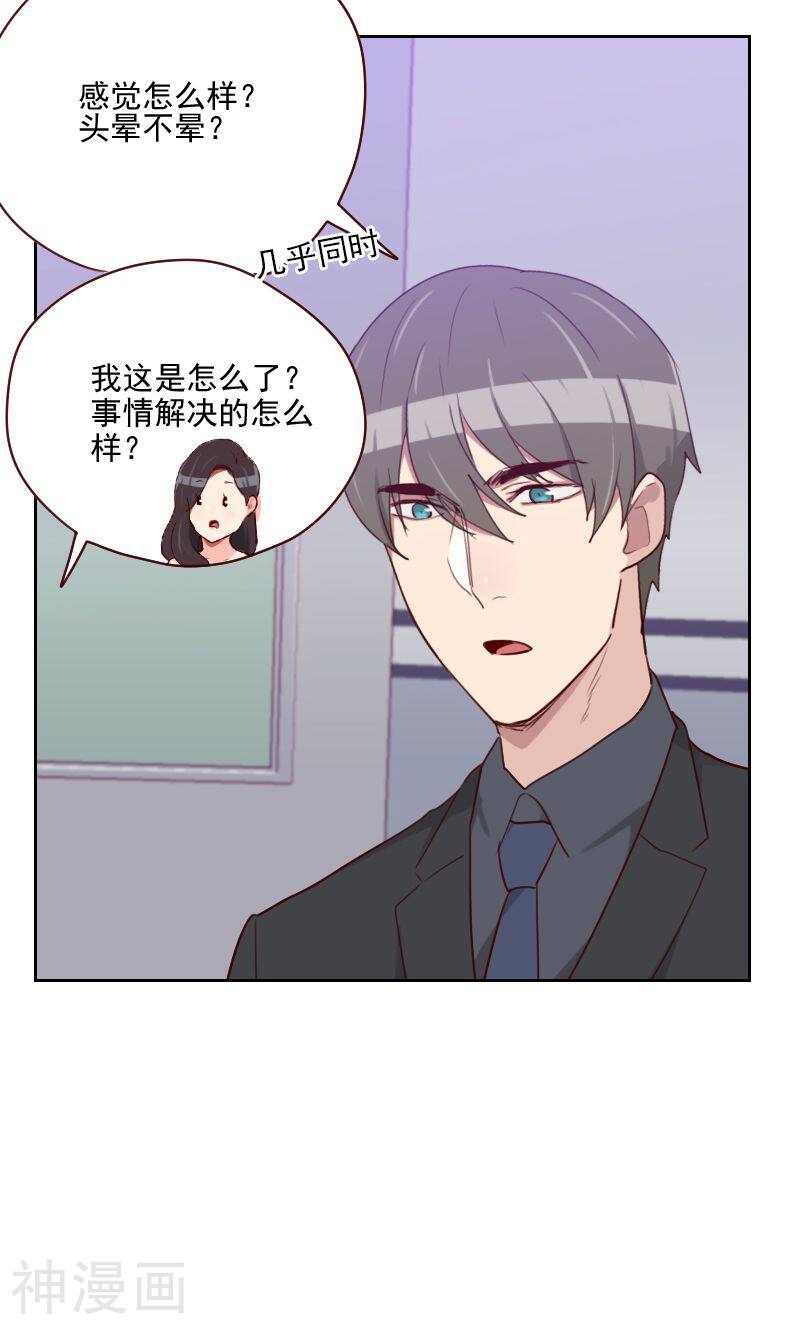 初恋男友是boss韩漫全集-第139话 恋爱的气息无删减无遮挡章节图片 