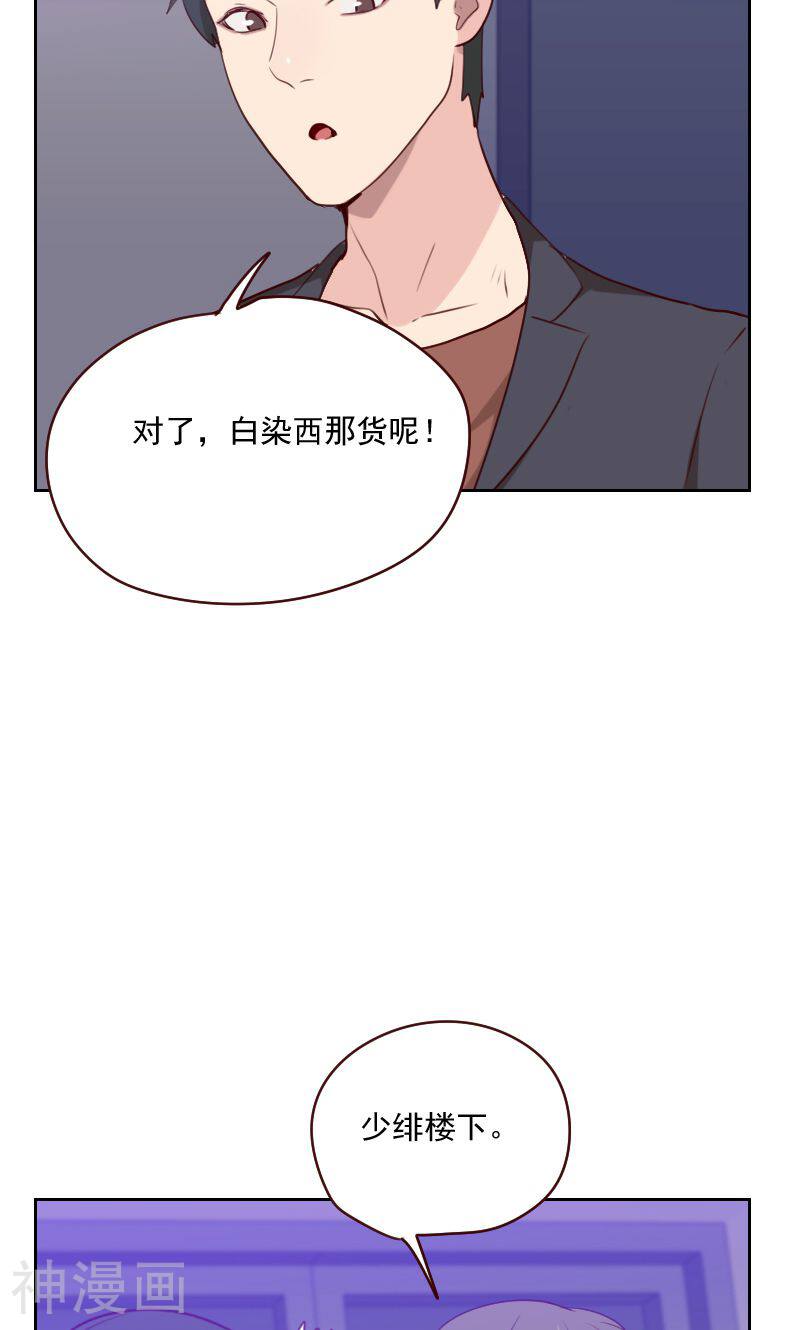 初恋男友是boss韩漫全集-第152话 三角恋无删减无遮挡章节图片 