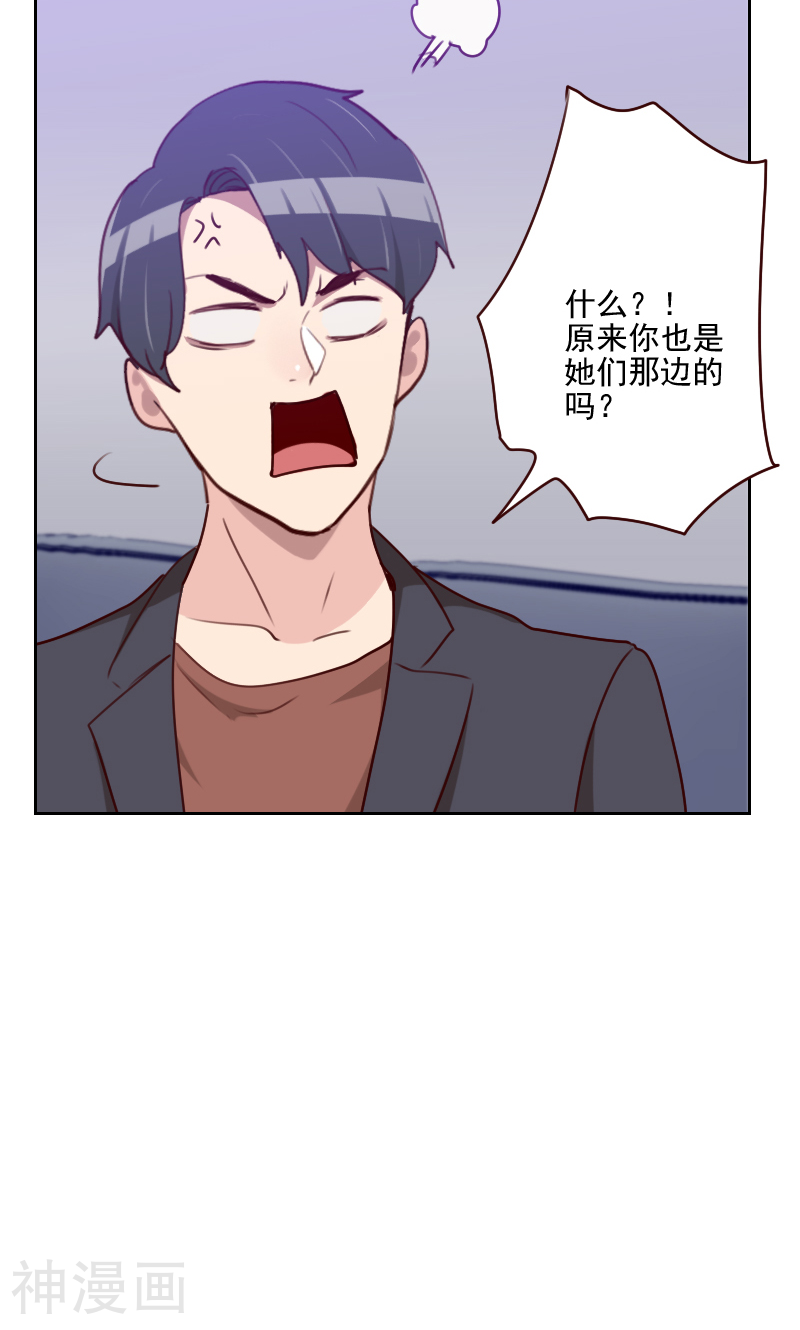 初恋男友是boss韩漫全集-第154话 传话筒无删减无遮挡章节图片 