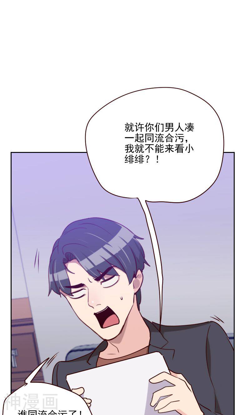 初恋男友是boss韩漫全集-第156话 打情骂俏无删减无遮挡章节图片 
