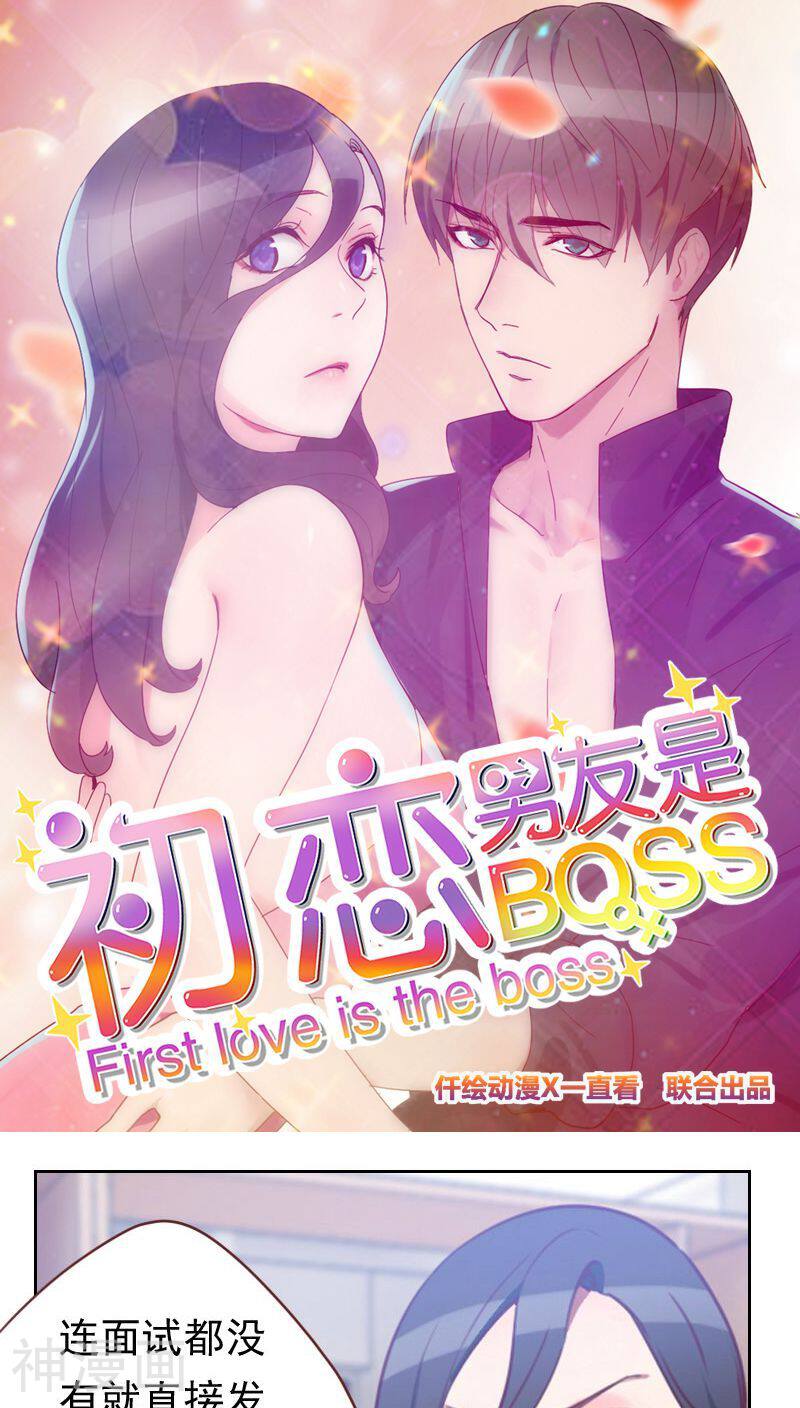 初恋男友是boss韩漫全集-第15话 又是你！无删减无遮挡章节图片 